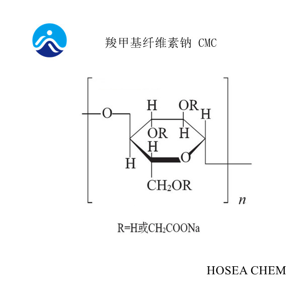 羧甲基纤维素钠CMC