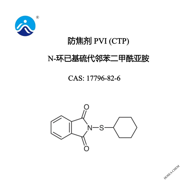  防焦剂 PVI (CTP)