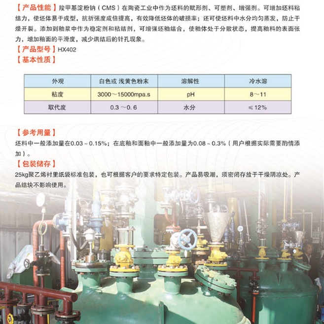 羧甲基淀粉钠MSDS