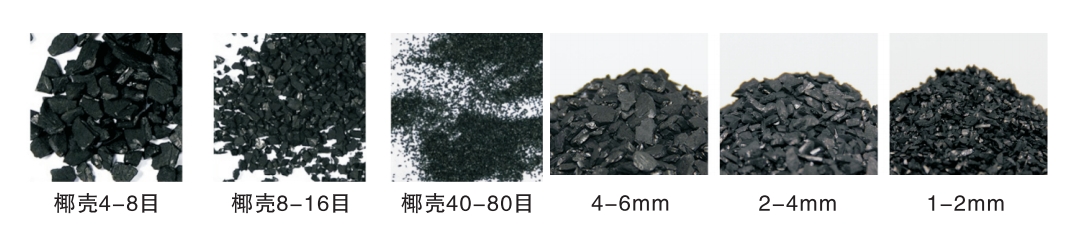 椰壳活性炭规格